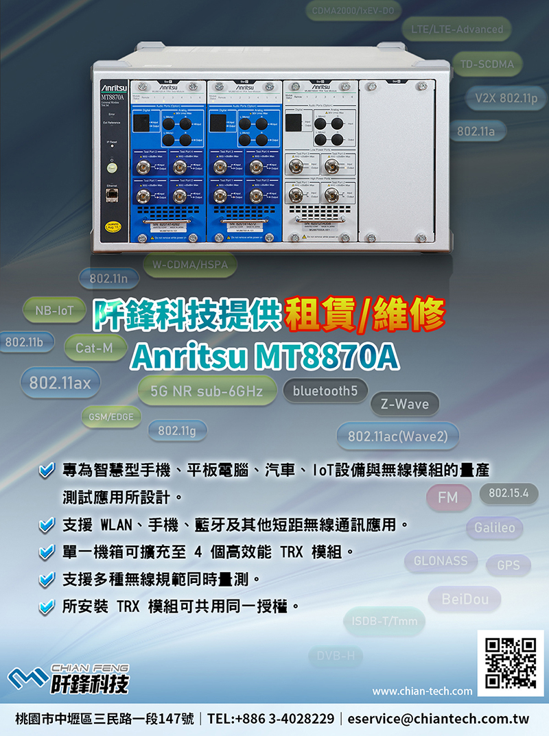 Anritsu MT8870A 安立知 通用無線測試儀,儀器維修,儀器租賃,儀器校驗,維修,租賃,買賣,校驗,維修檢測