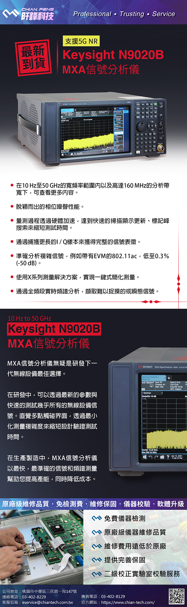 Keysight,N9020B,信號分析儀,儀器維修,儀器租賃,儀器校驗,維修,租賃,買賣,校驗,維修檢測